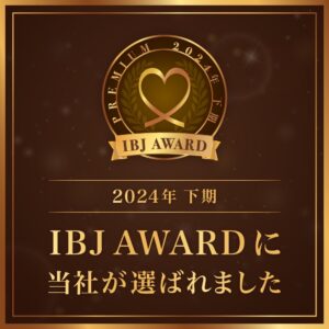 IBJ AWARD2024年下期に当社が選ばれました