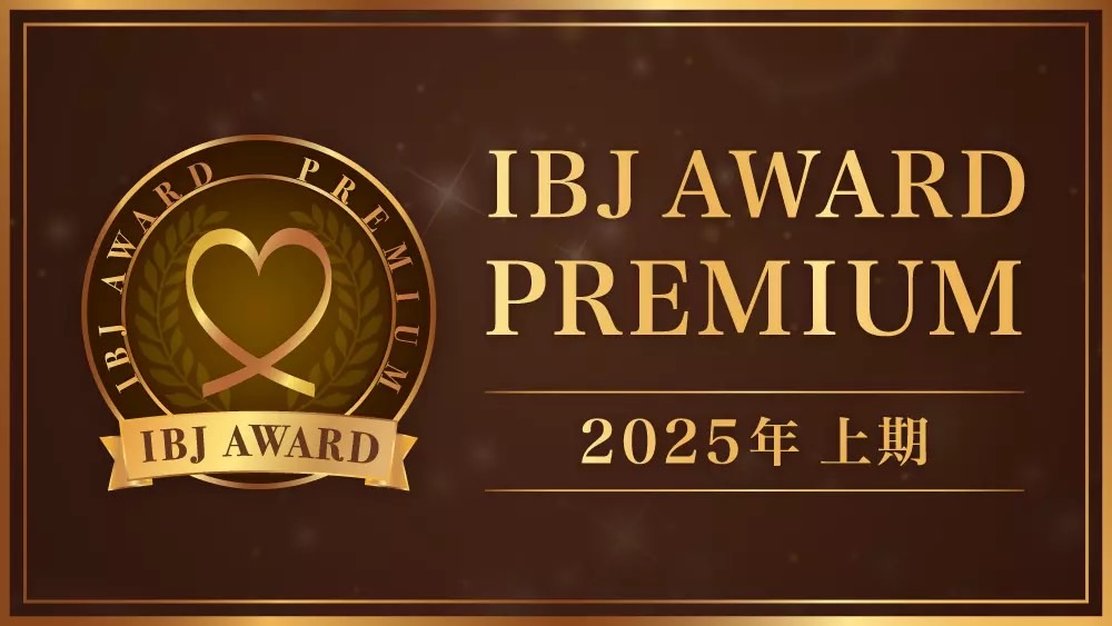 IBJ AWARD PREMIUM 2025年上半期受賞