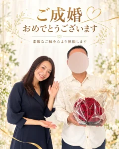 ご成婚実績男性40代半ば初婚士業202610-3